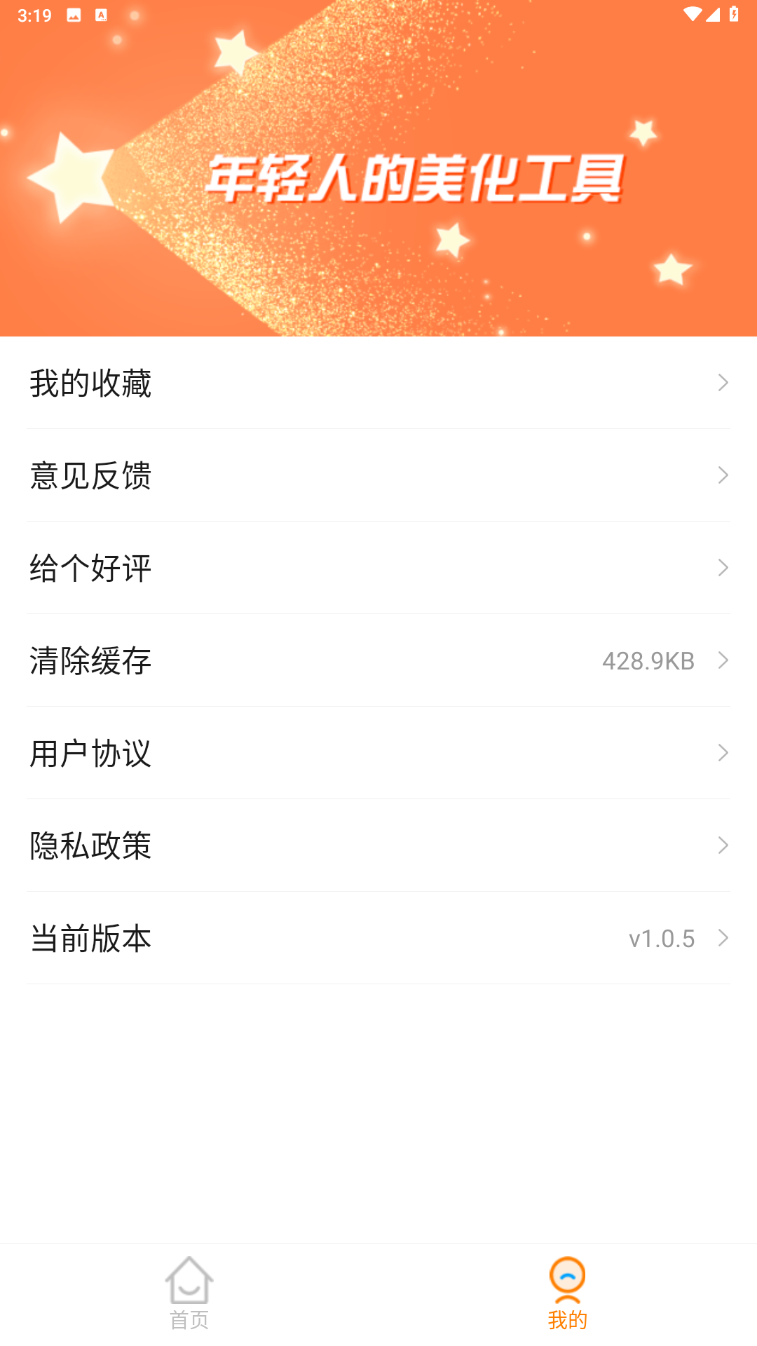 美化精灵截图2