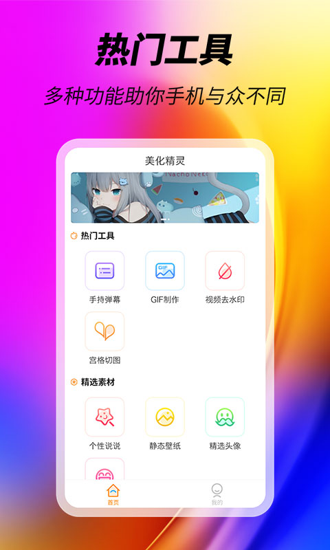 美化精灵截图1