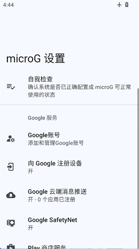 microg框架截图0