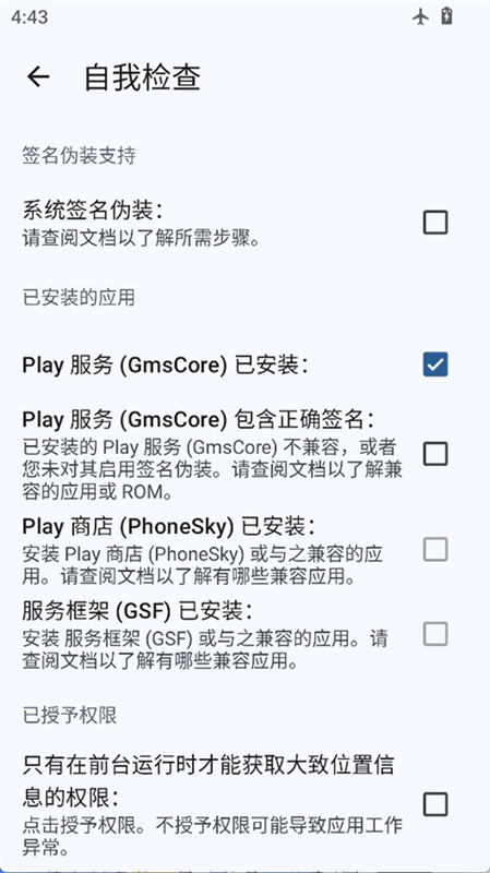 microg框架截图2
