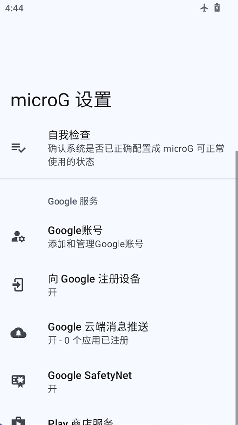 microg框架