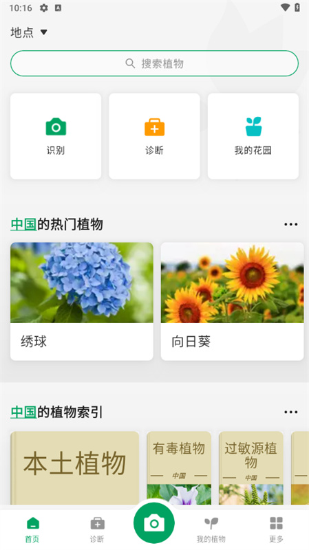 PictureThis截图3