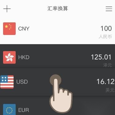 汇率换算