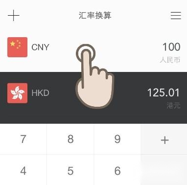 汇率换算