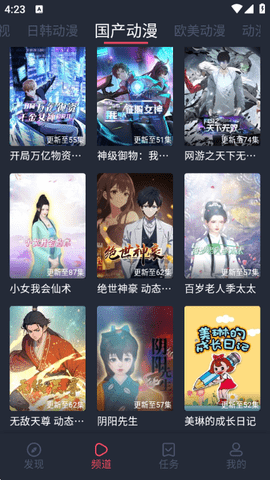 横风动漫免费