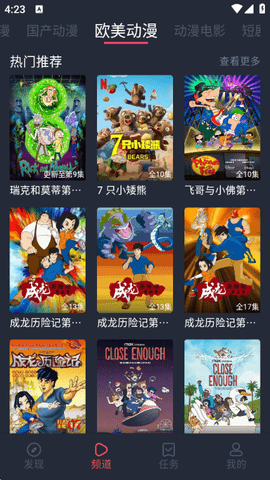 横风动漫免费