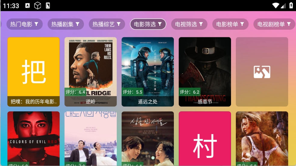 魔法影视安卓版截图0