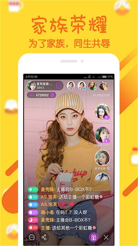 幻梦直播软件截图1