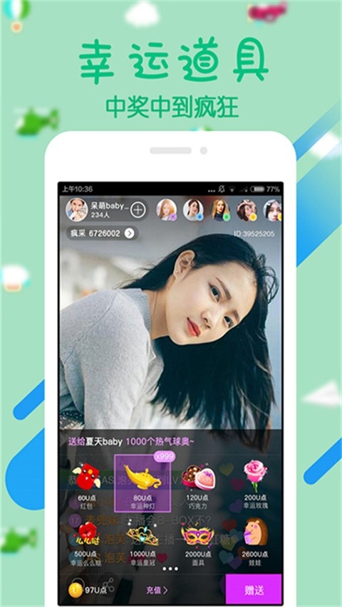 幻梦直播软件截图3