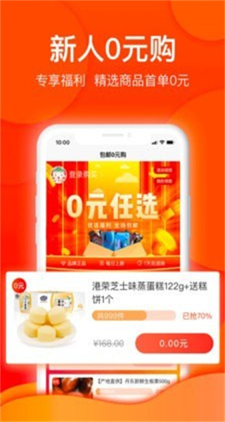 白菜优选截图0
