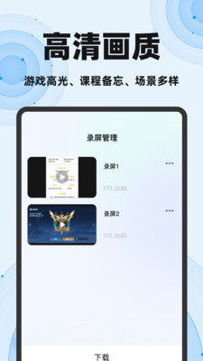 免费一键录屏大师截图1