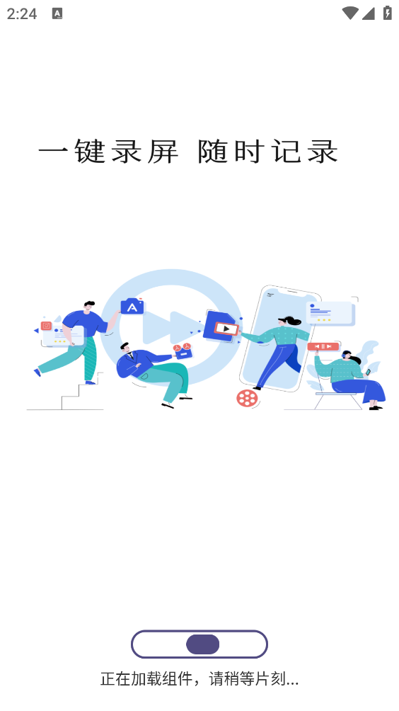 免费一键录屏大师
