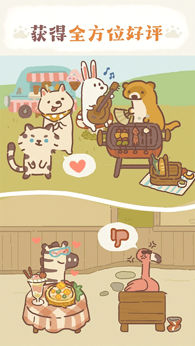 动物餐厅截图3