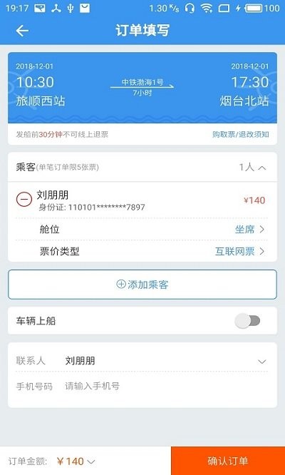 渤海湾船票截图2