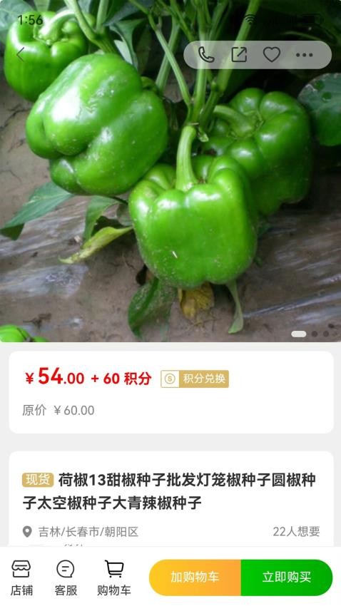 小蛙农服截图0
