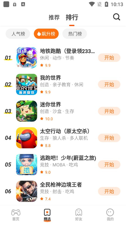 233乐园免费版截图3