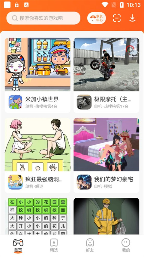 233乐园免费版截图4