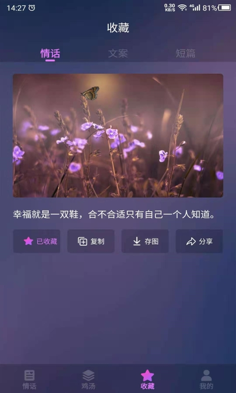 爱情语录截图3