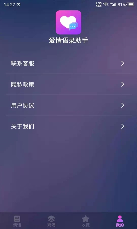 爱情语录截图1