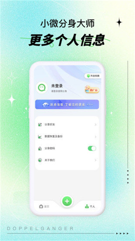 小微分身截图2