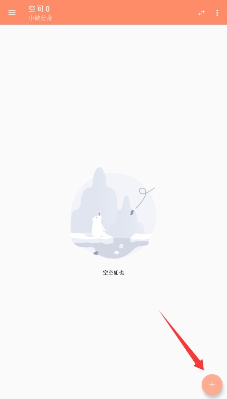 小微分身