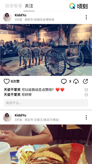 顷刻截图3