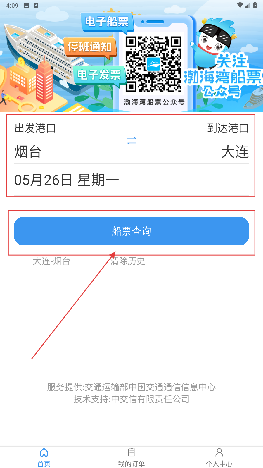 渤海湾船票