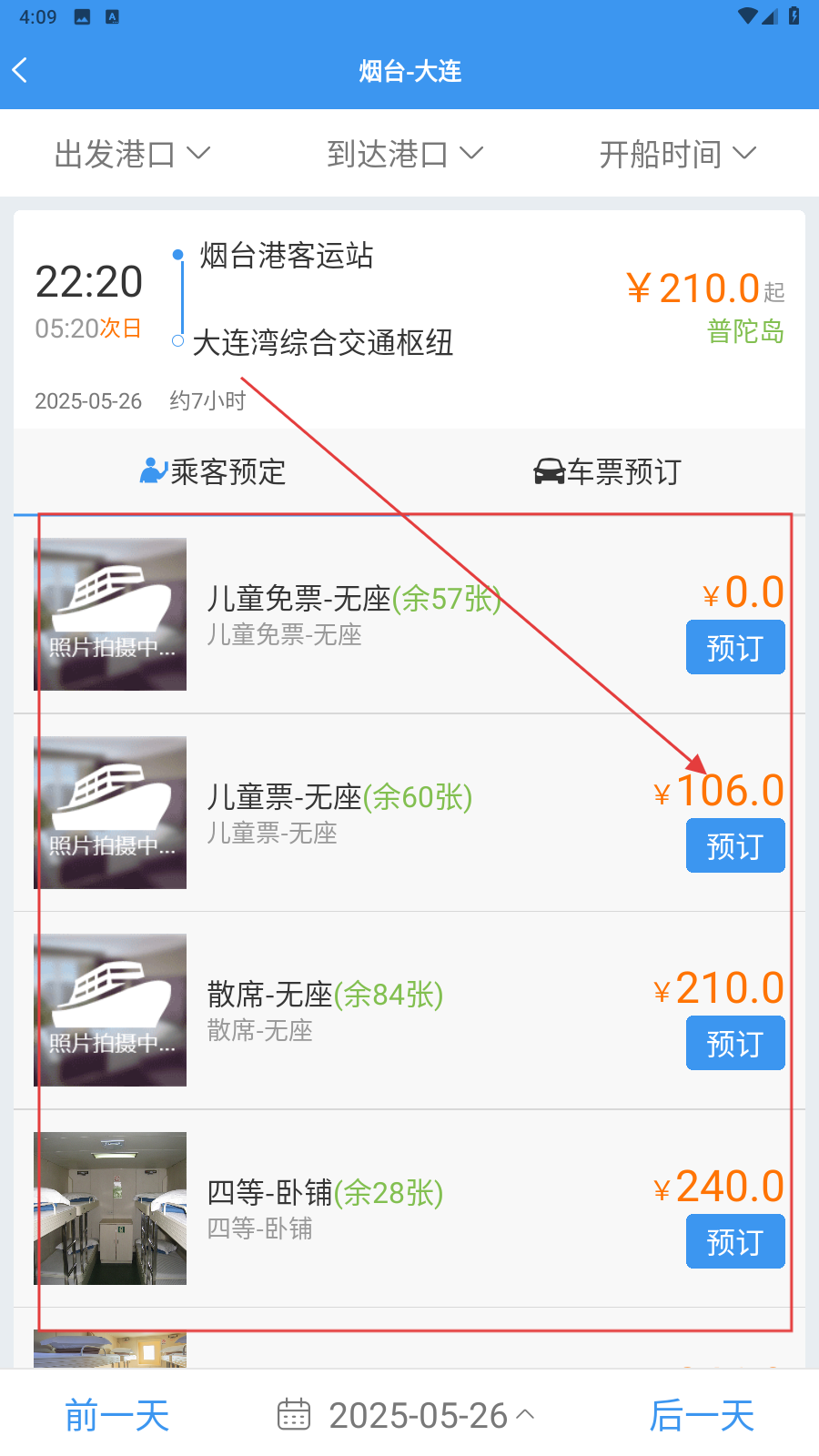 渤海湾船票