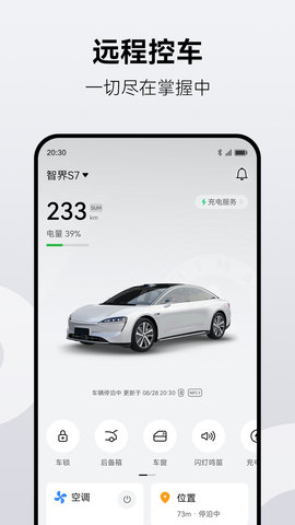 鸿蒙智行截图1