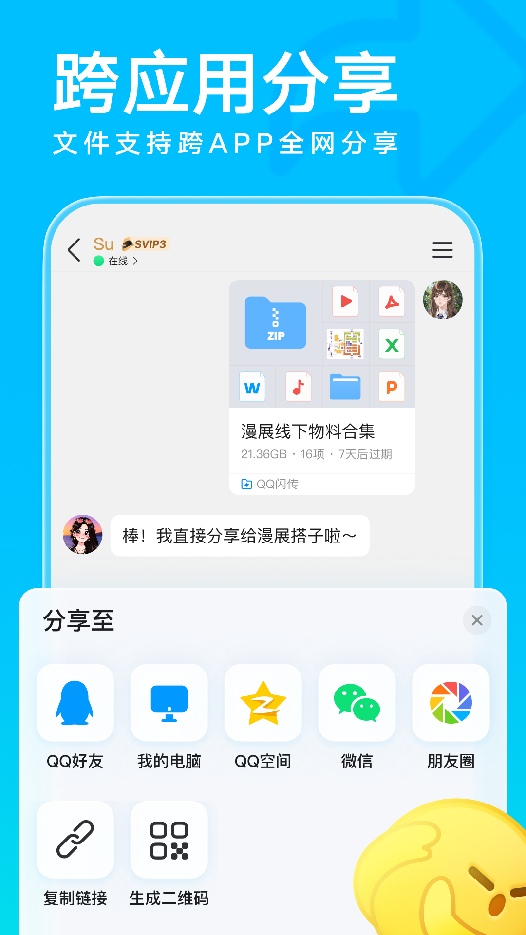 QQ安卓版截图2