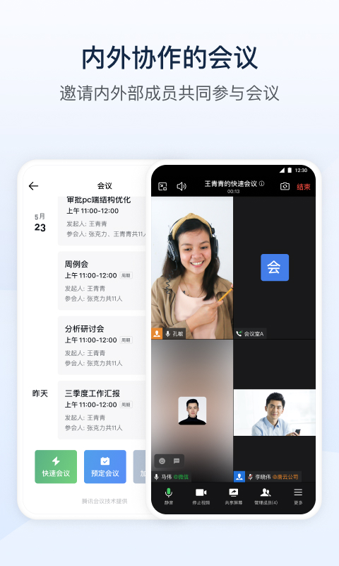 政务微信截图2