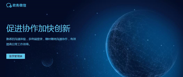 政务微信