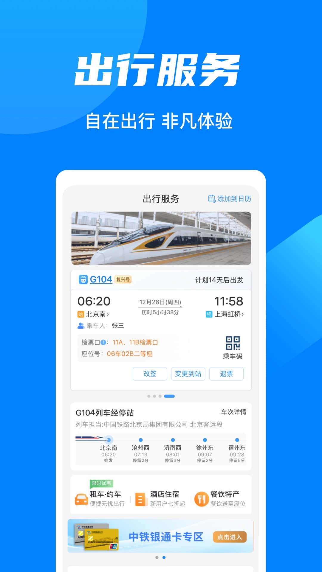 铁路12306截图1