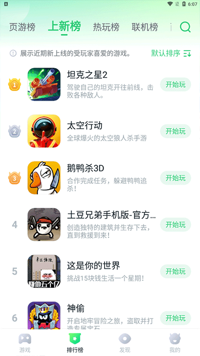 870游戏正版截图1