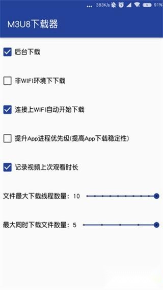 M3U8器安卓版