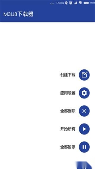 M3U8器安卓版