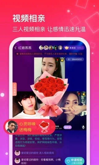 红线相亲截图3