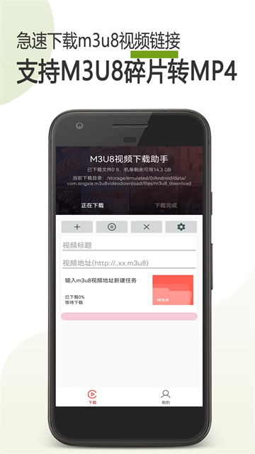 M3U8器安卓版截图0