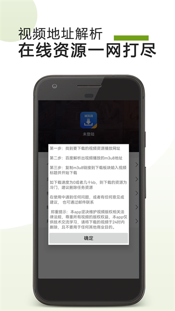 M3U8器安卓版截图3