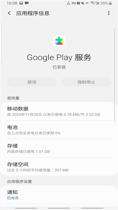 gms安装器截图0