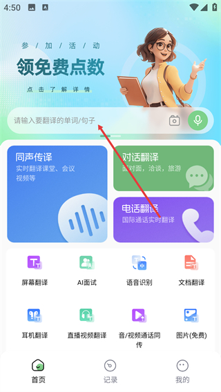 译妙蛙翻译官