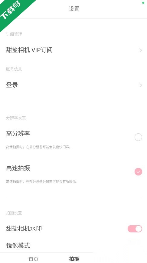 甜盐相机免费