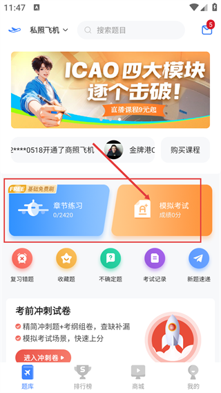 考拉飞行