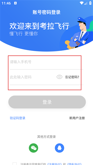 考拉飞行