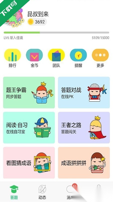 题王争霸最新版
