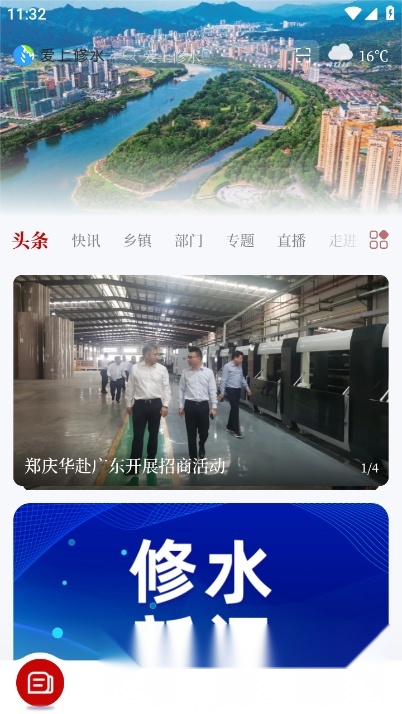 爱上修水安卓版截图3