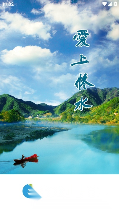爱上修水安卓版截图4