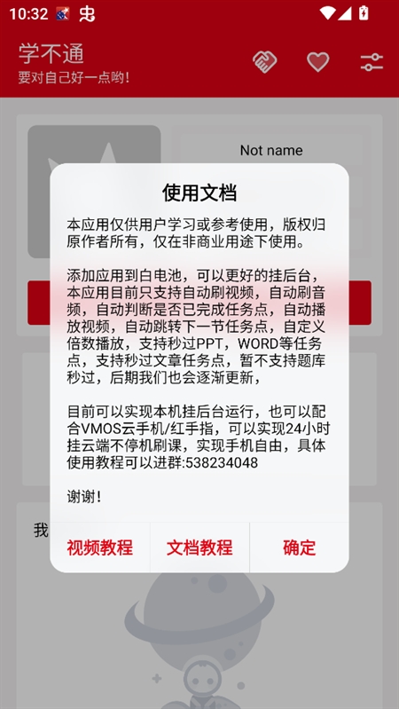 学不通截图2