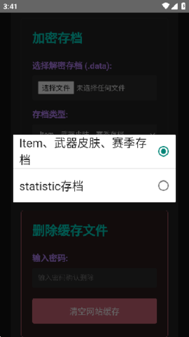元神元气存档编辑器