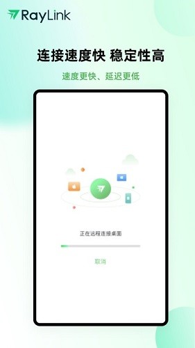 RayLink最新版截图2